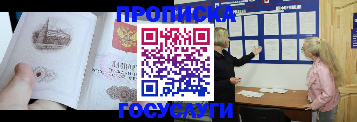 временная регистрация недорого в Сыктывкаре