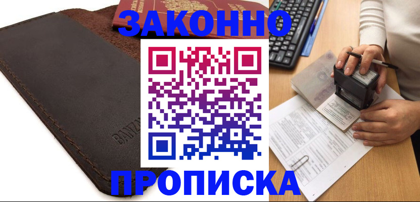 временная регистрация недорого в Сыктывкаре